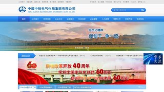 中鐵電氣化局集團有限公司