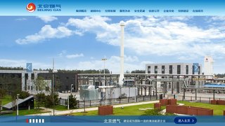 北京燃氣集團