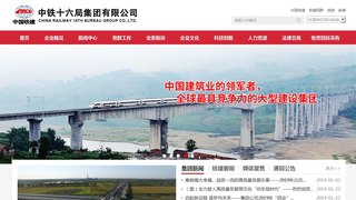 中鐵十六局集團有限公司