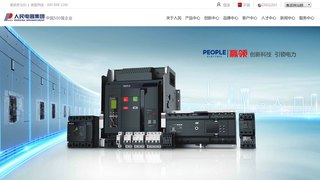 人民電器集團有限公司