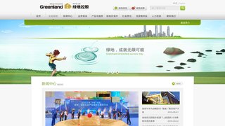 綠地控股集團有限公司