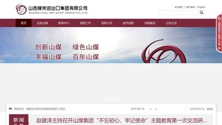 山西煤炭進出口集團有限公司