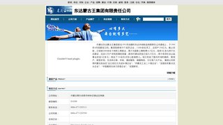 東達蒙古王集團