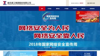 重慶建工集團