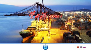 營口港務集團有限公司