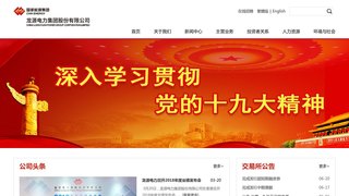 龍源電力集團股份有限公司