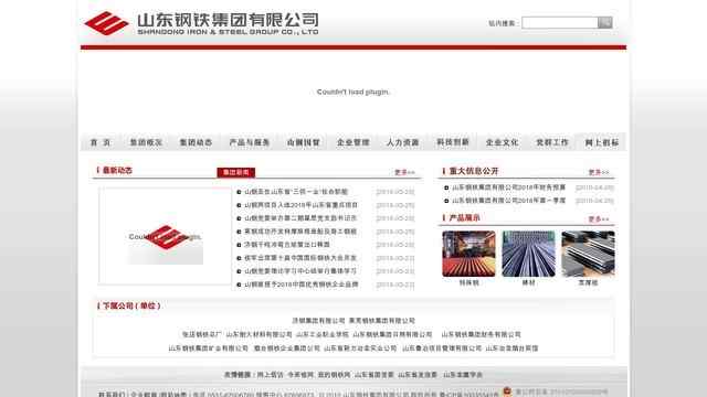 山東鋼鐵集團有限公司