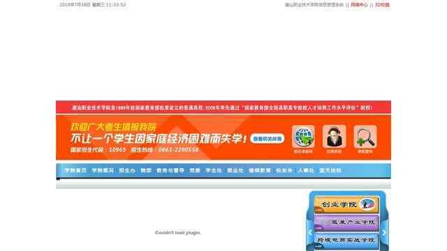 潮汕職業技術學院官網