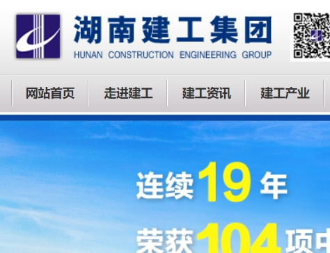 湖南建工集團