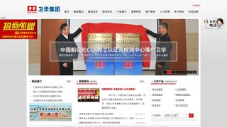 衛華集團有限公司