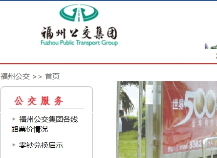 福州公交集團