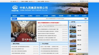 中鐵九局集團有限公司