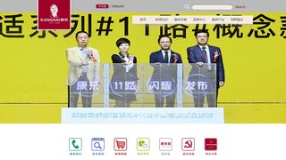 康奈集團有限公司