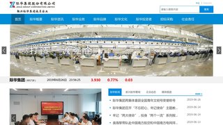 際華集團股份有限公司