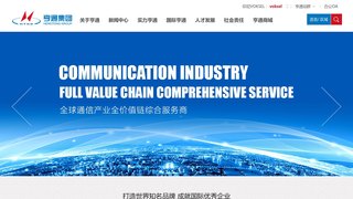 亨通集團有限公司