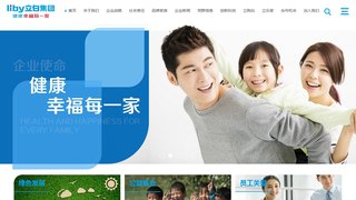 廣州立白企業集團有限公司