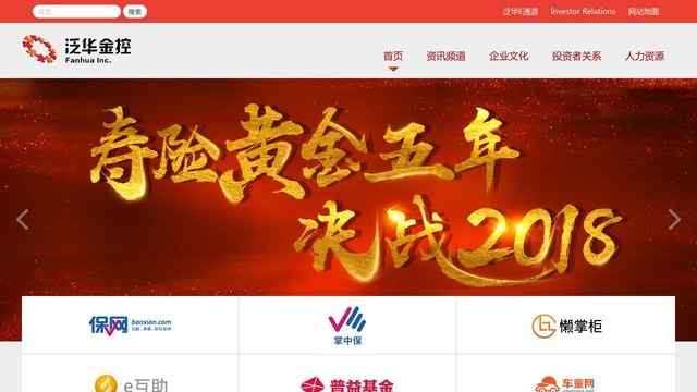 泛華保險服務集團