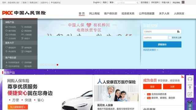 中國人民財產保險股份有限公司