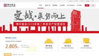 博時基金管理有限公司