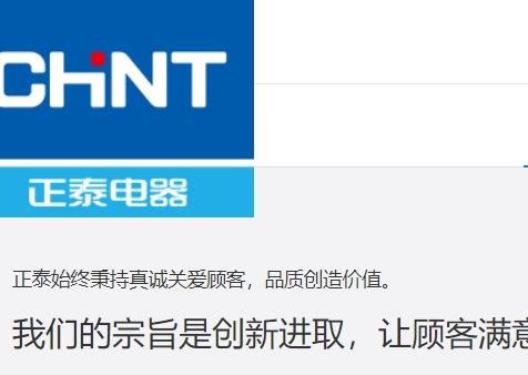 正泰電氣股份有限公司