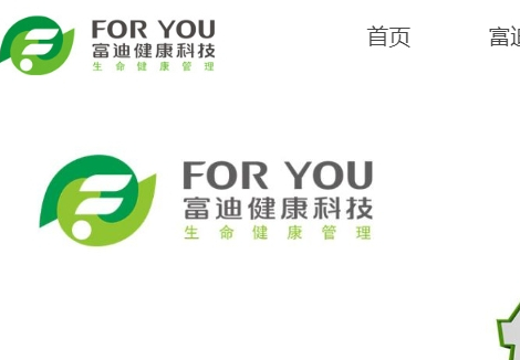 富迪健康科技有限公司