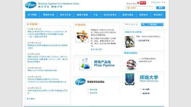 輝瑞制藥有限公司