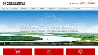 華新水泥股份有限公司