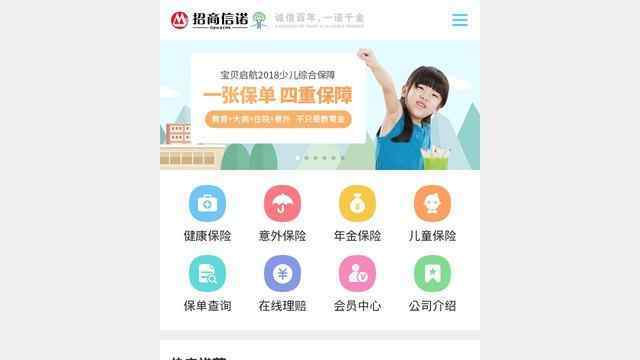 招商信諾人壽保險有限公司