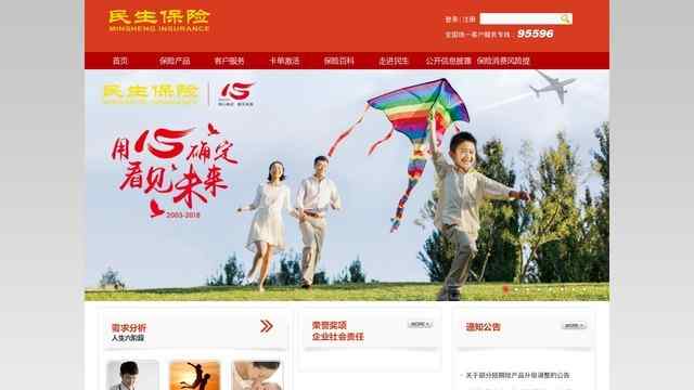 民生人壽保險股份有限公司