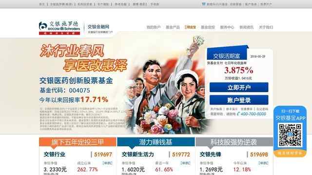 交銀施羅德基金管理有限公司