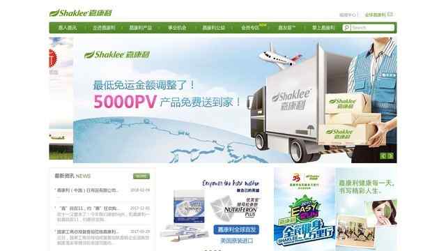 嘉康利中國日用品有限公司