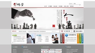 鵬勞人力資源有限公司