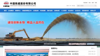 中國鐵建股份有限公司