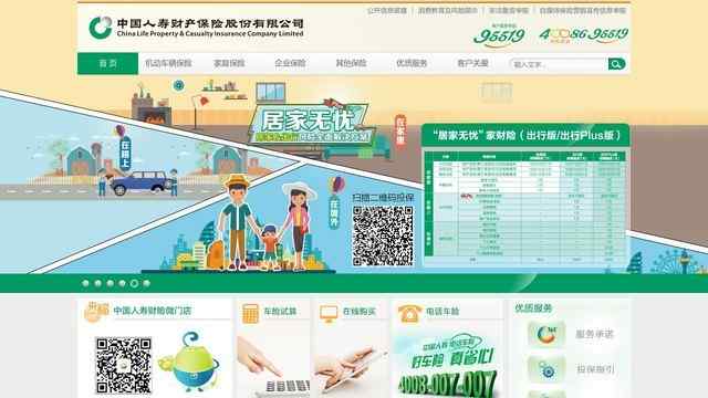 中國人壽財產保險股份有限公司