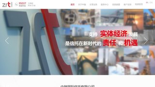 中融國際信托有限公司