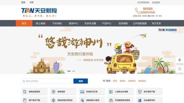 天安保險股份有限公司