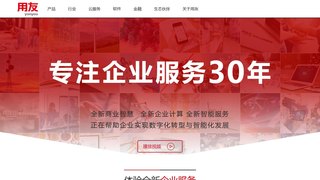 用友軟件股份有限公司