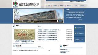 云南省醫藥有限公司