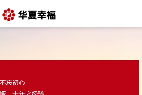 華夏幸福基業股份有限公司