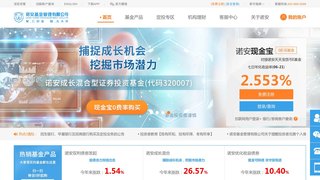 諾安基金管理有限公司