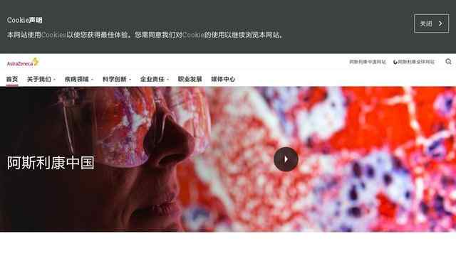 阿斯利康制藥有限公司