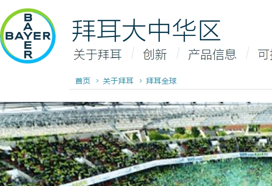 拜耳醫藥保健有限公司