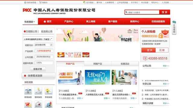 中國人民人壽保險股份有限公司