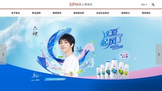 上海家化聯合股份有限公司