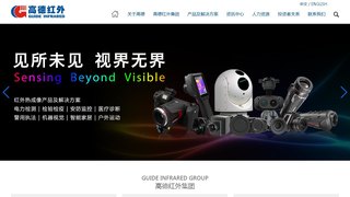 武漢高德紅外股份有限公司