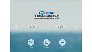 上海外高橋造船有限公司
