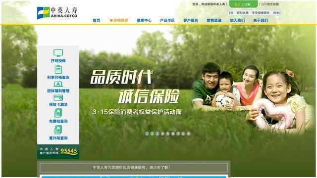 中英人壽保險有限公司