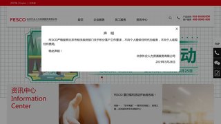 北京外企人力資源服務有限公司