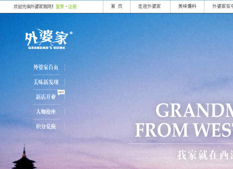 外婆家餐飲有限公司