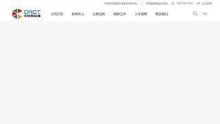 中鐵集裝箱運輸有限責任公司